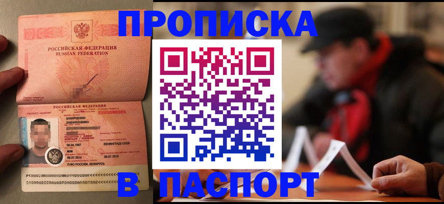 временная прописка в Лысково
